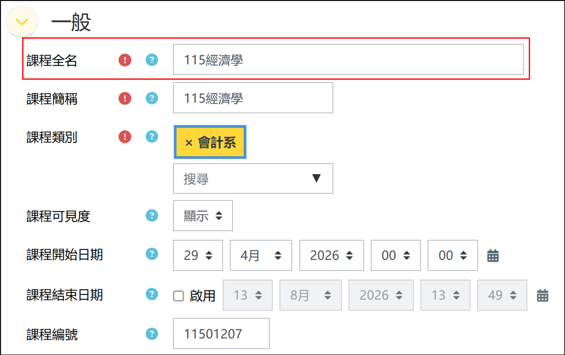課程完整名稱依課程全名排序