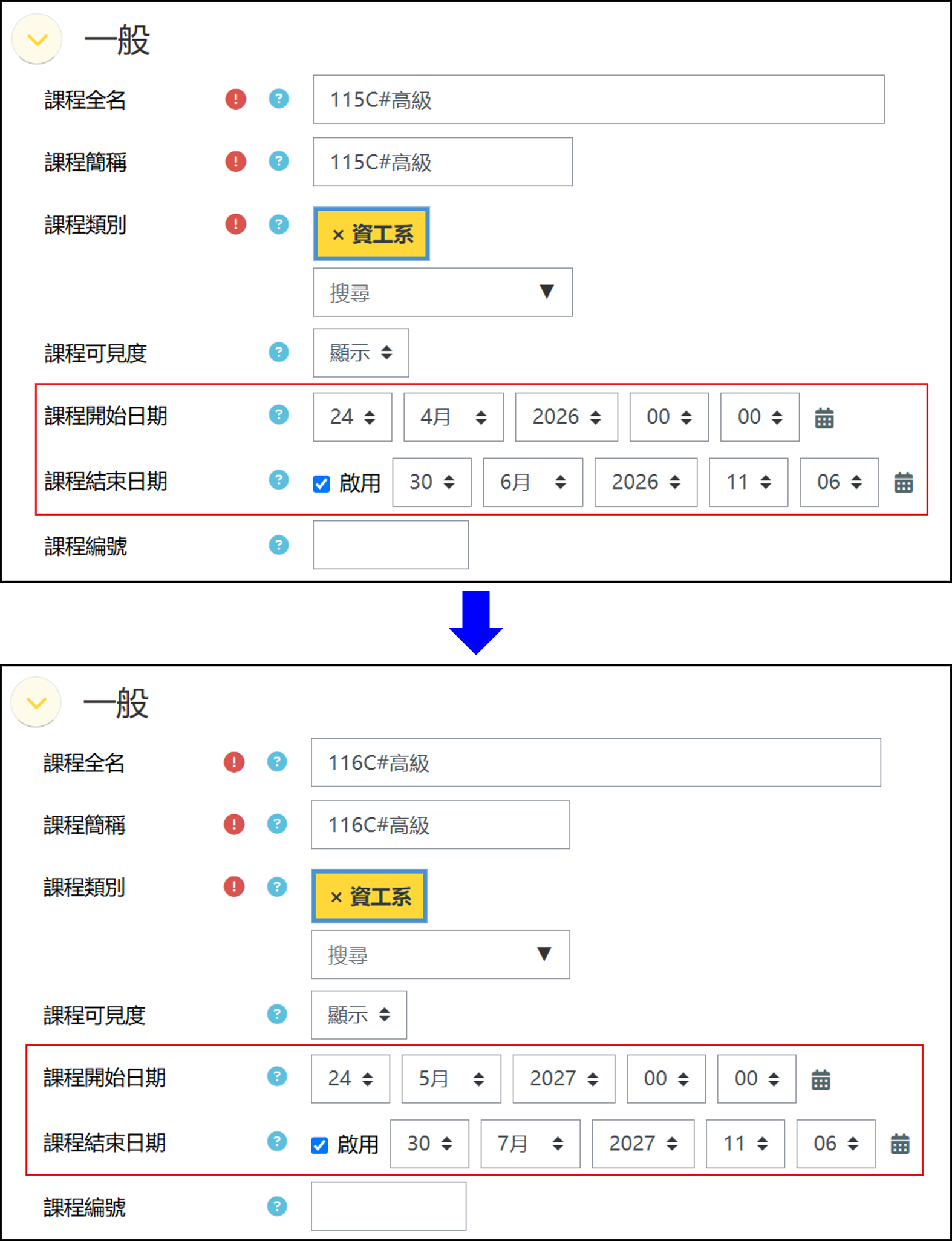 課程設定頁畫面