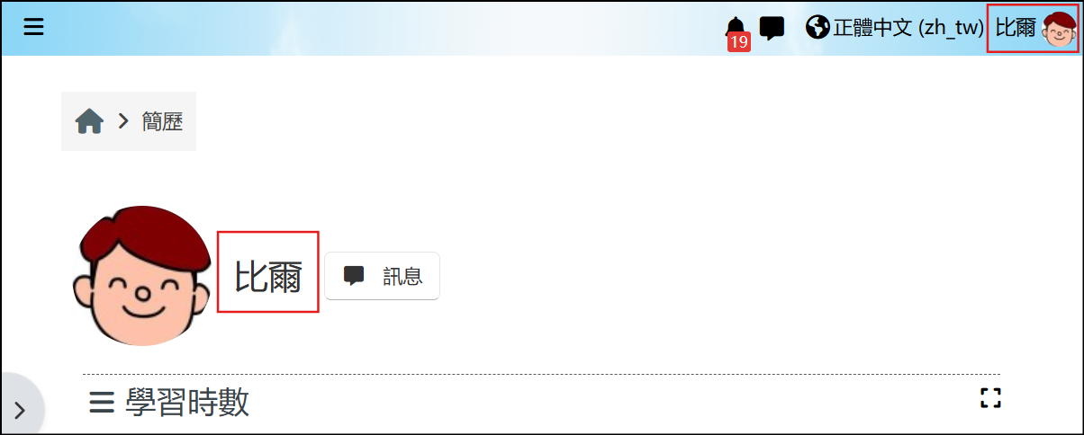 調整全名格式僅改變簡歷和使用者選單
