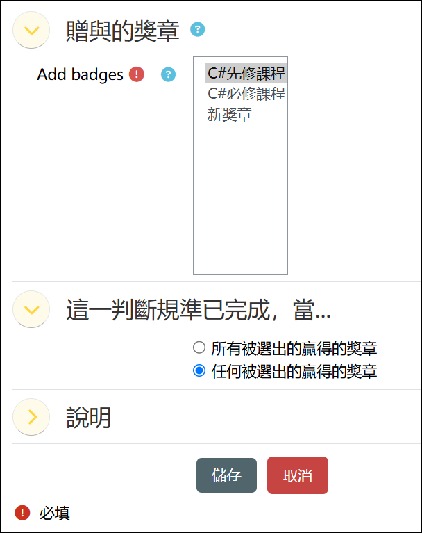 贈與的獎章畫面