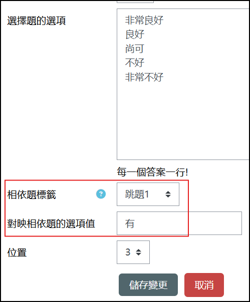 在設定頁面設置相依題目