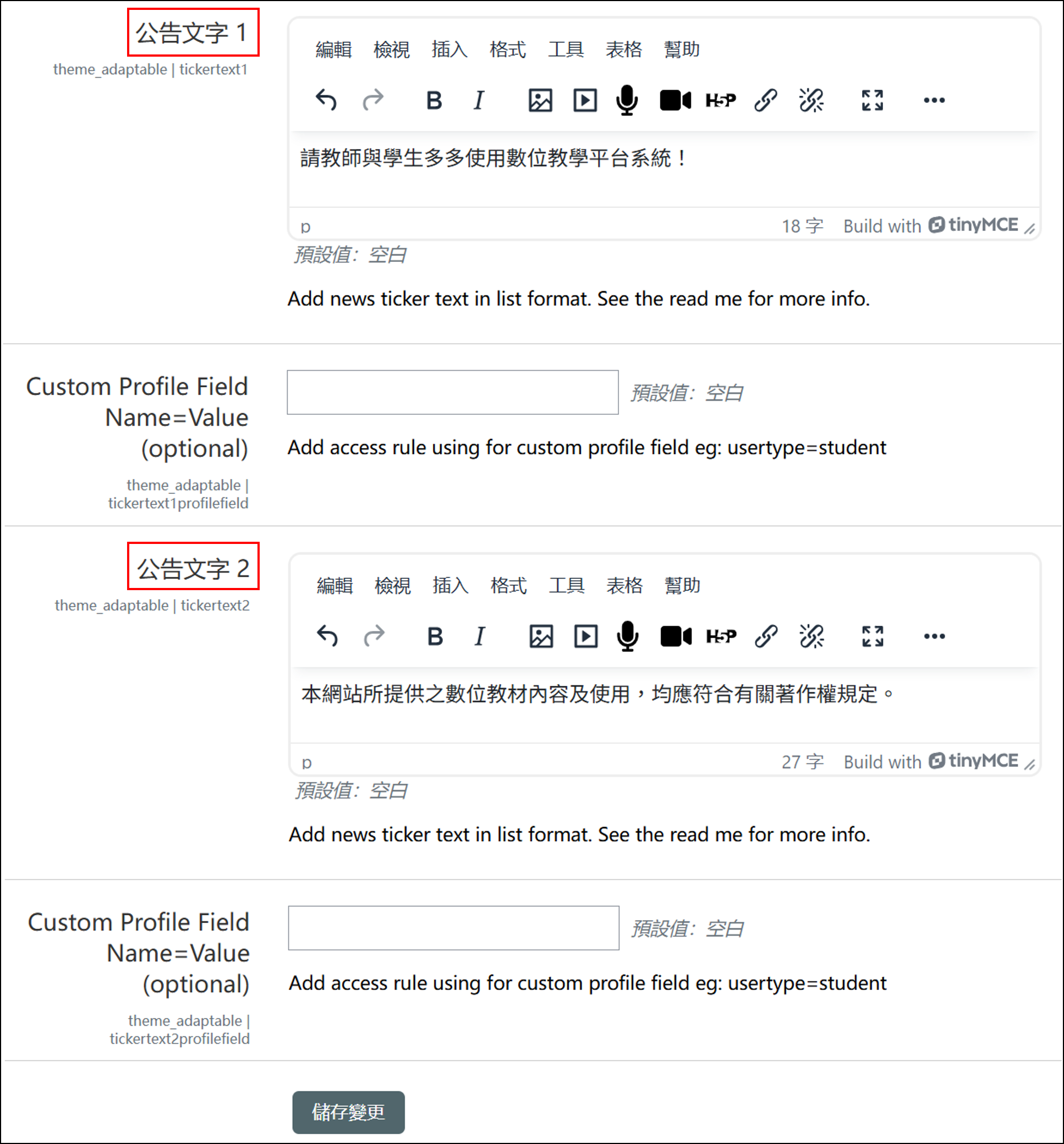 輸入跑馬燈公告的文字訊息