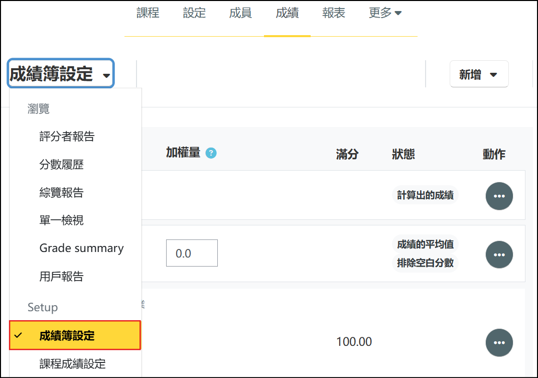 進入成績簿設定