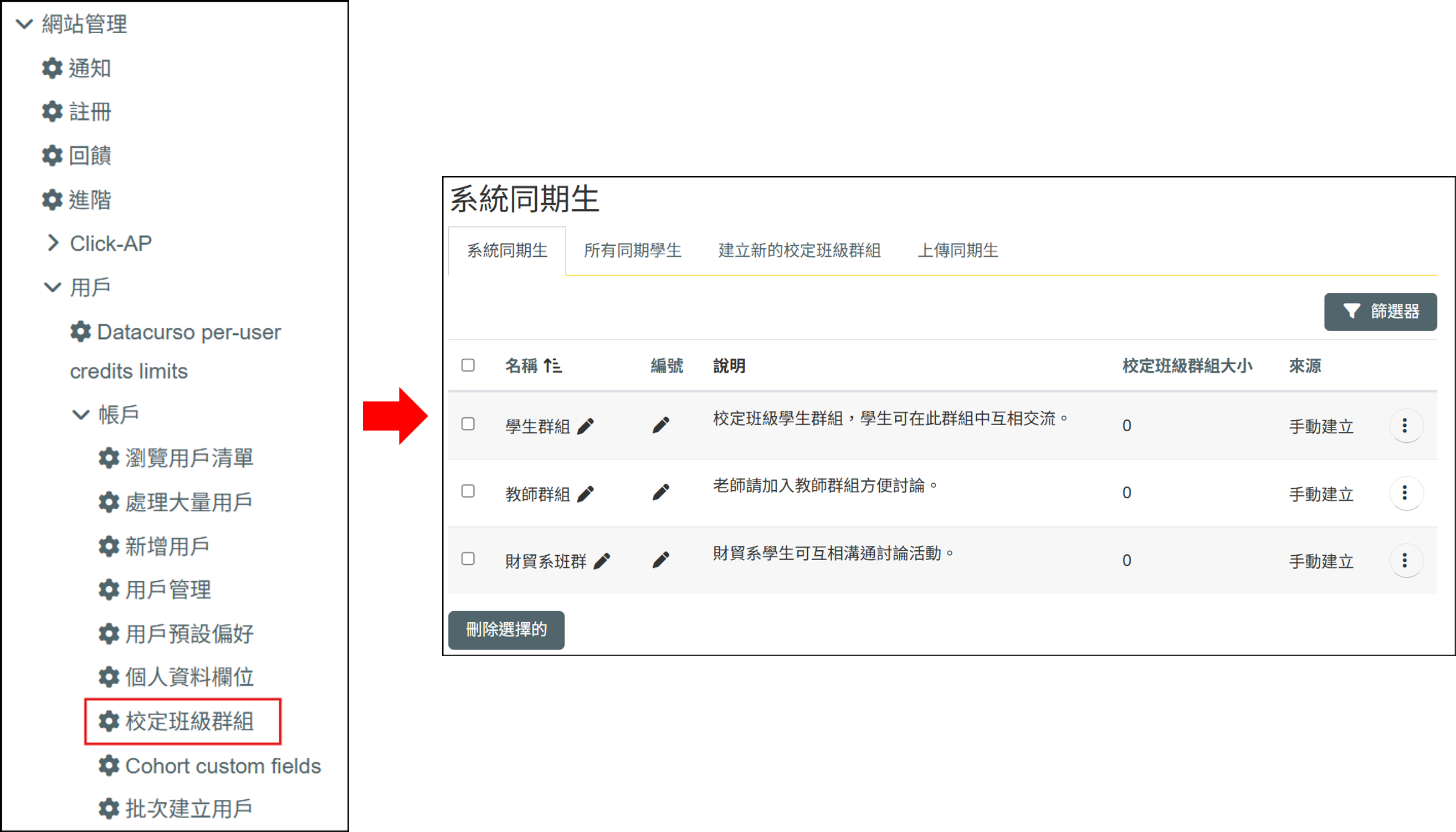 進入校定班級群組畫面