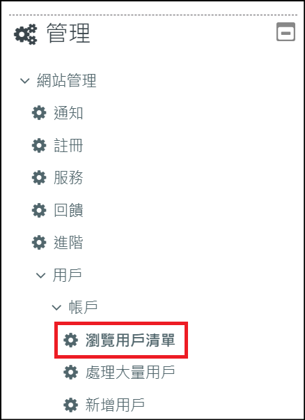 進入瀏覽用戶清單路徑
