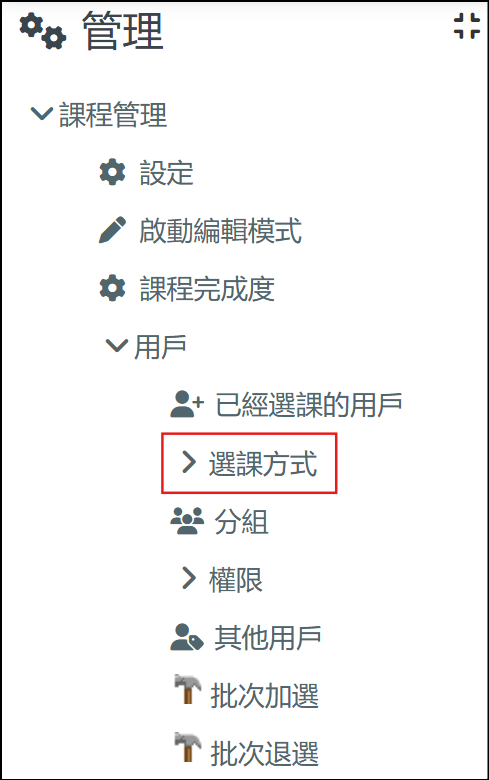 選課方式路徑