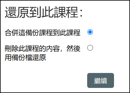 還原到此課程畫面