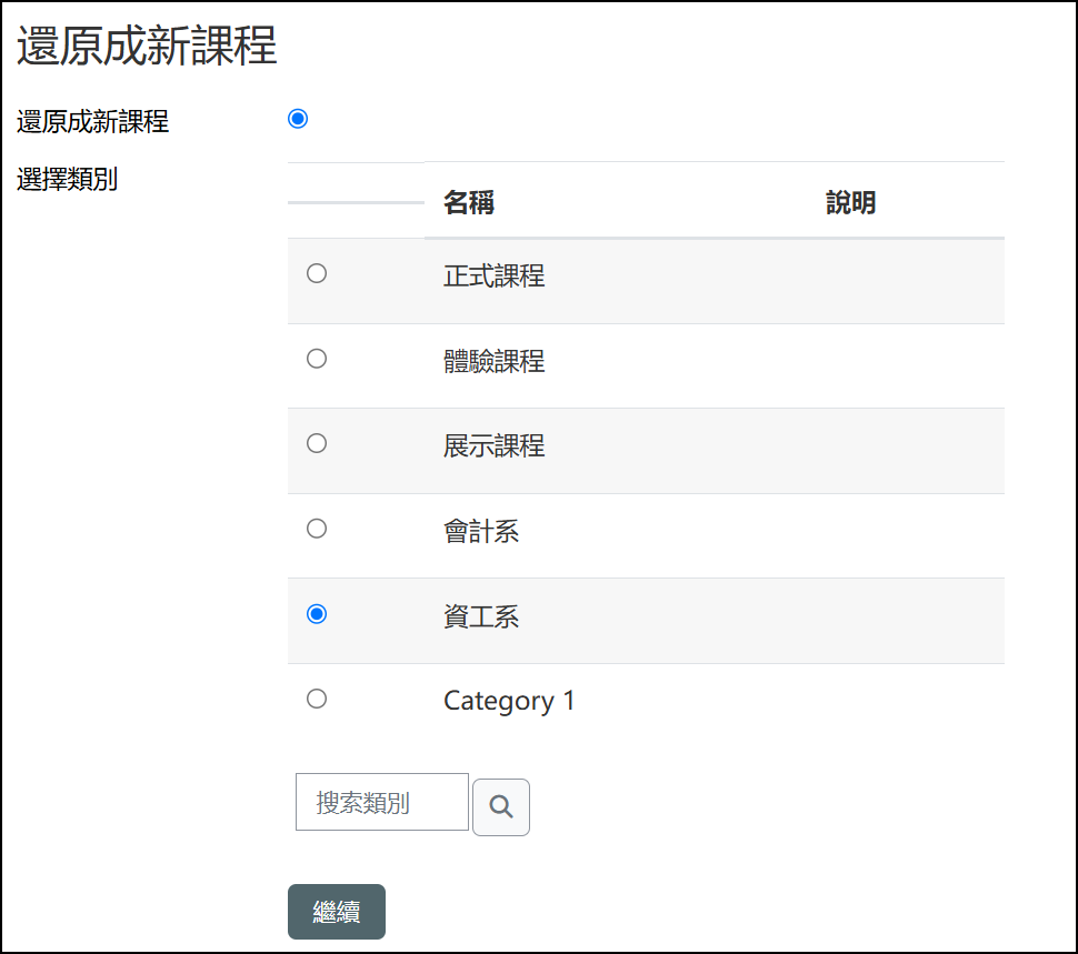 還原成新課程設定畫面