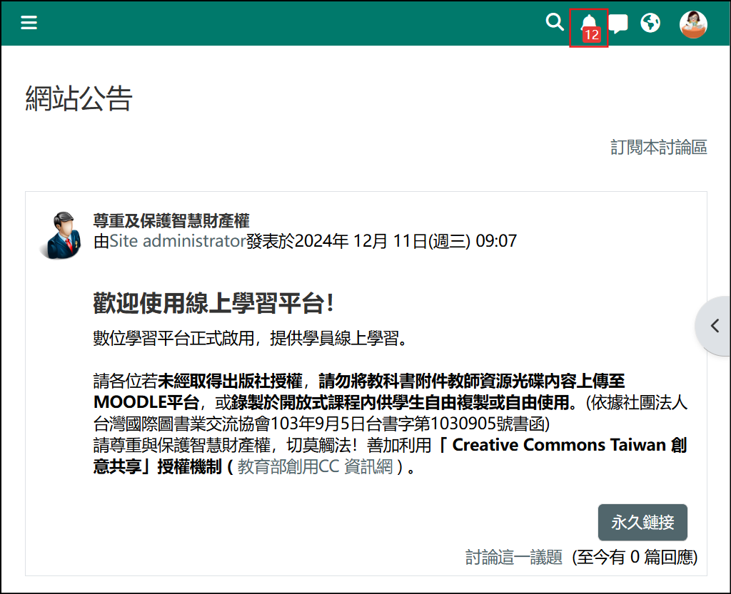 鈴鐺提示未讀通知
