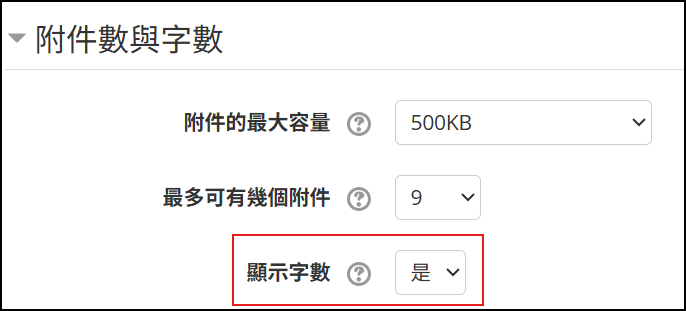 附件數與字數