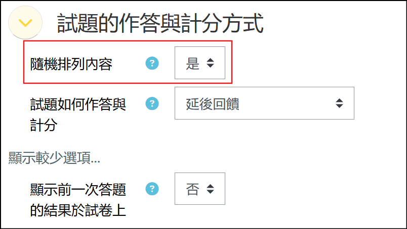 隨機排列內容欄位