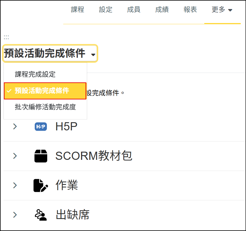 預設活動完成條件路徑