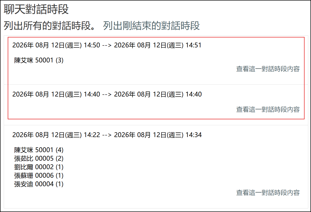 顯示所有訊息的紀錄