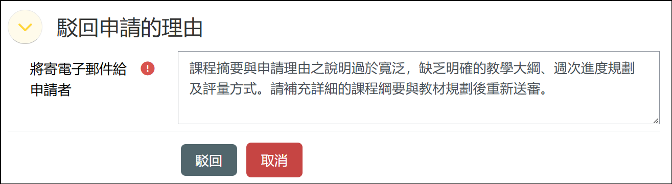 駁回申請的理由