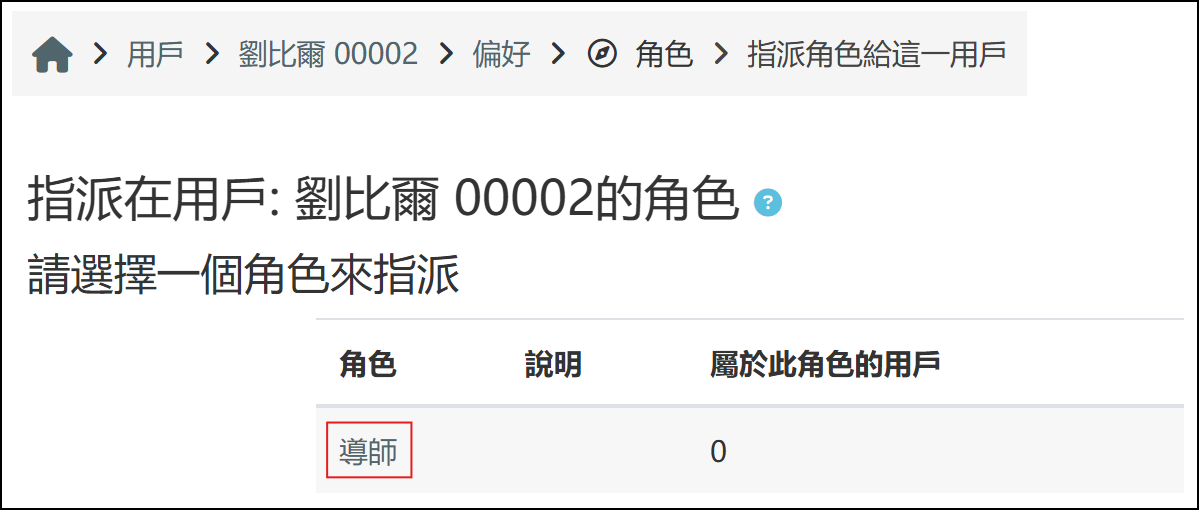 點選導師按鈕畫面