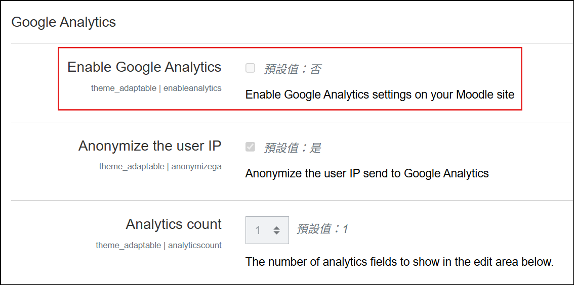 Google Analytics的設定畫面