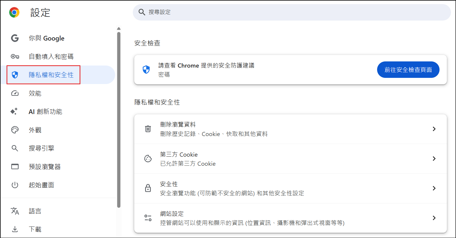 chrome設定頁面