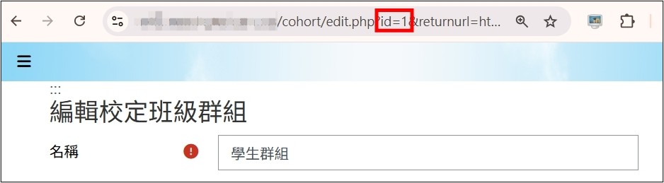 cohort ID 查詢方式