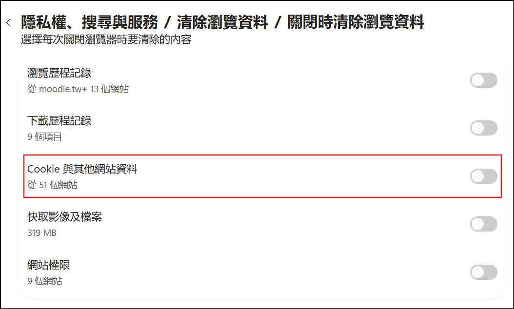 edge的cookie設定畫面