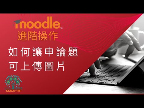 教學影片如何讓申論題可上傳圖片