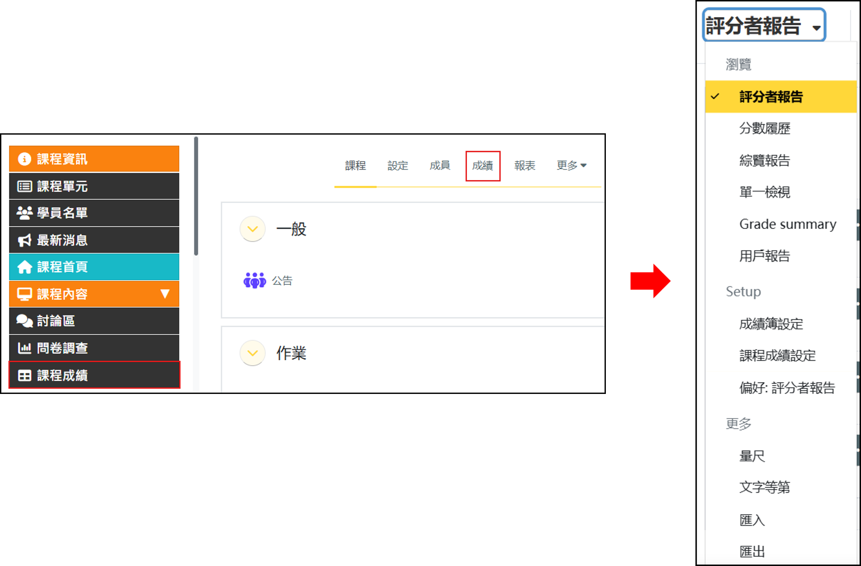 課程成績頁面
