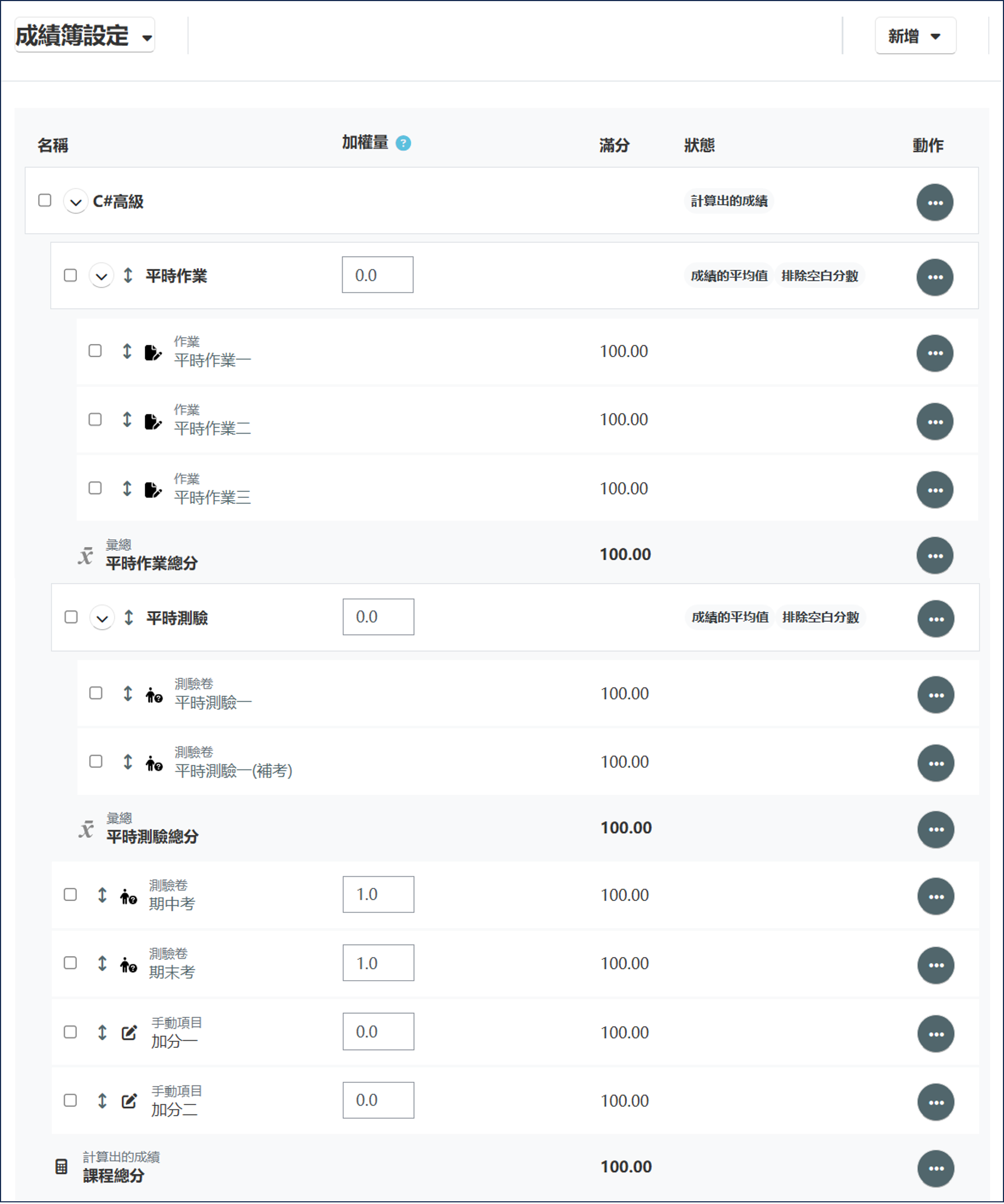 成績簿設定調整加權量與彙總公式畫面