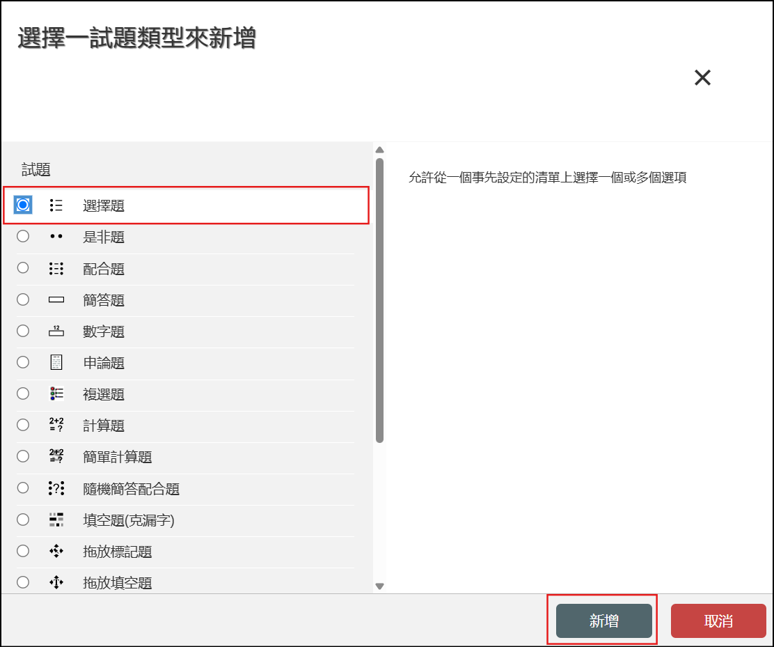 以選擇題為例