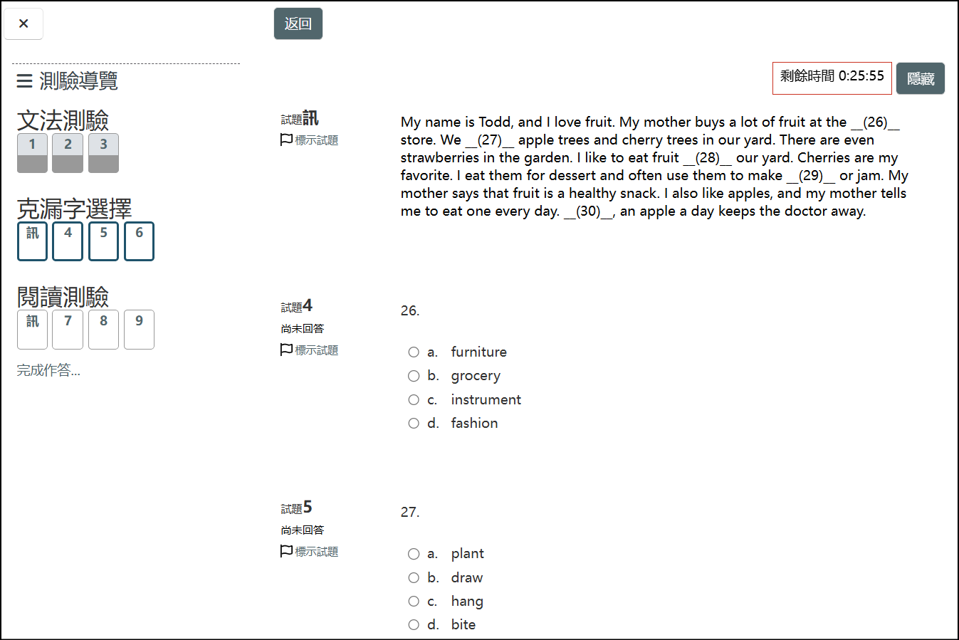 克漏字學生作答畫面