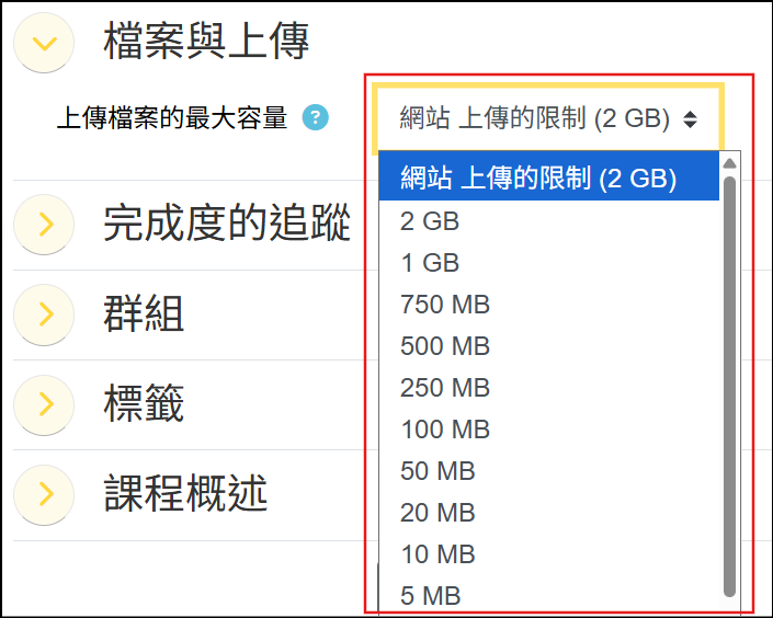 可以選擇上傳檔案的最大容量