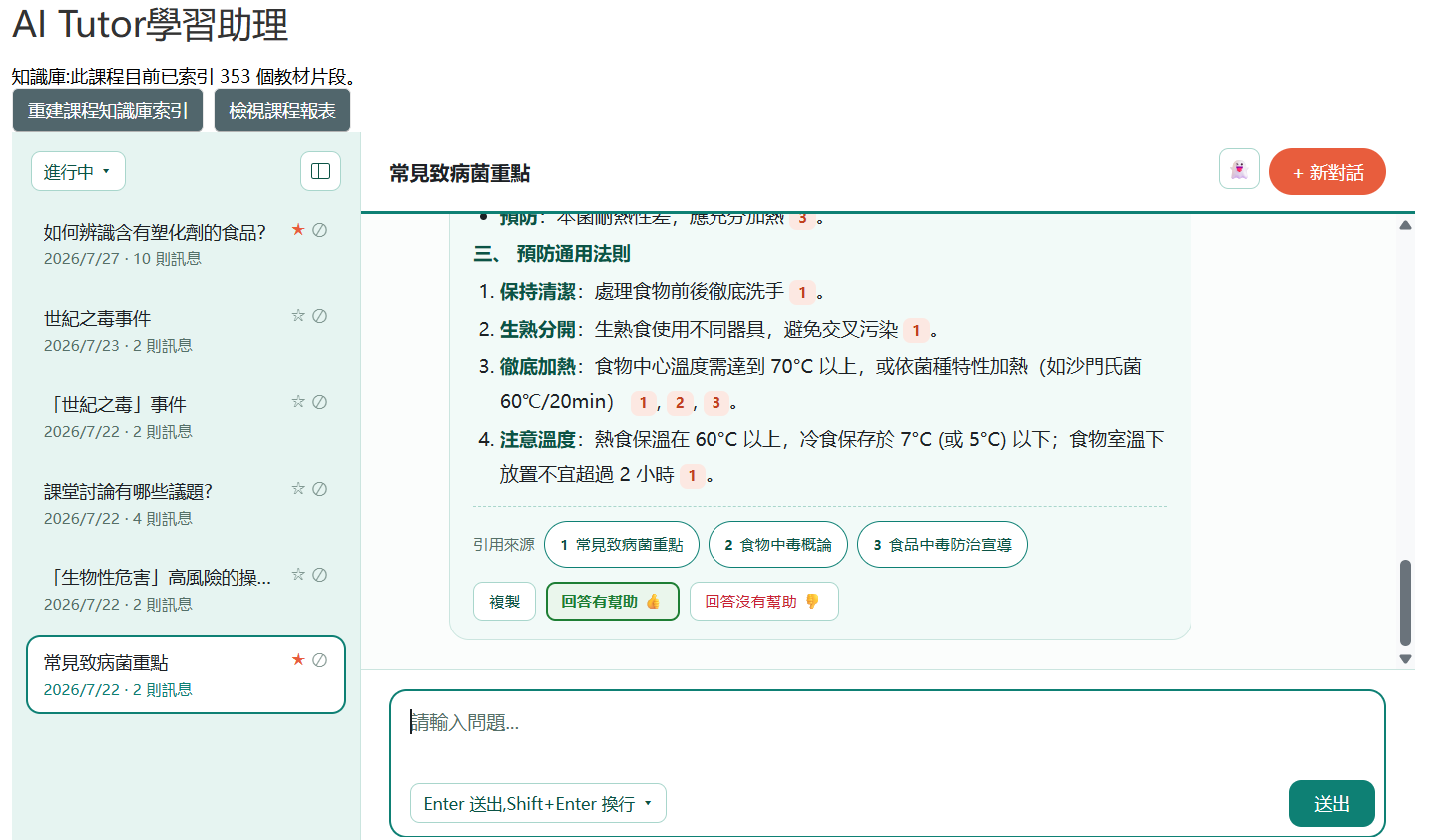 真實課程畫面