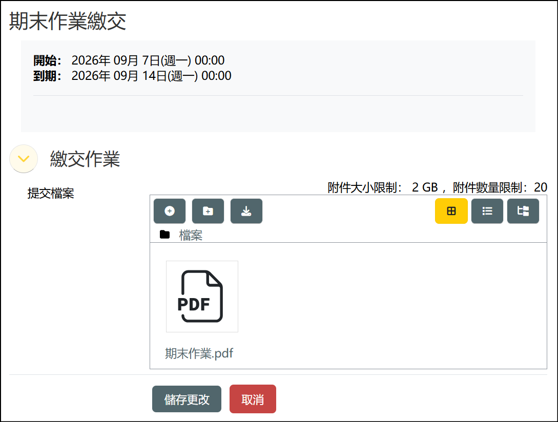 在作業規定繳交期限內都可進行作業修改