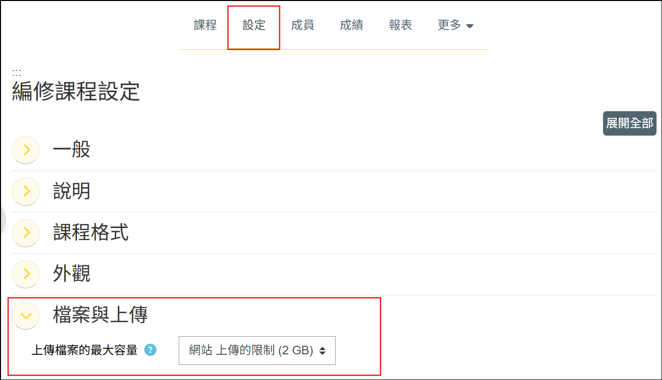在課程設定頁的檔案與上傳欄位