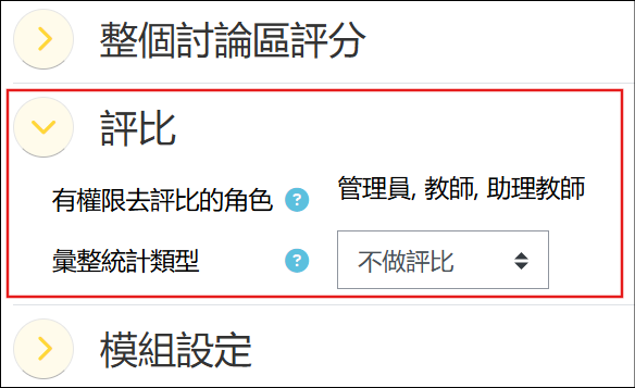 在課程設定頁的評比