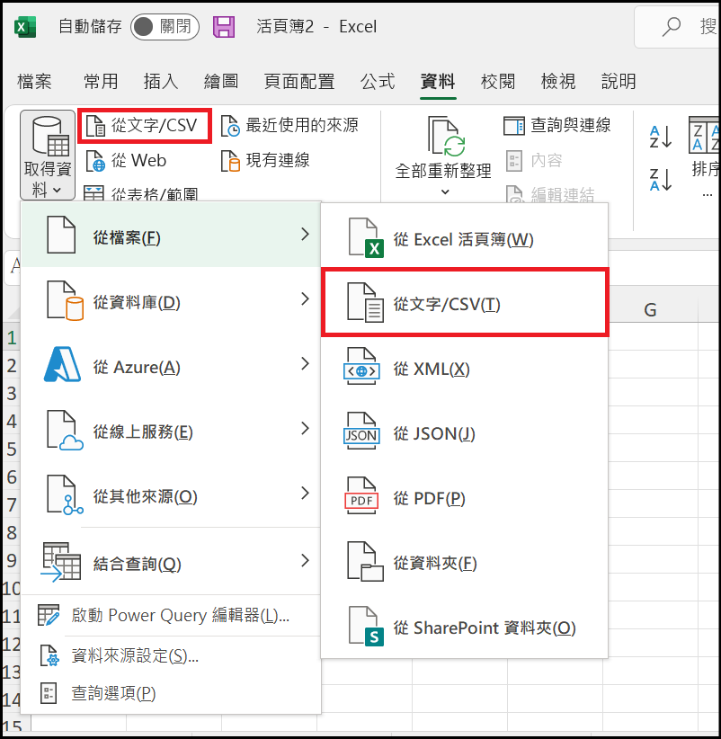 在資料選擇從文字CSV