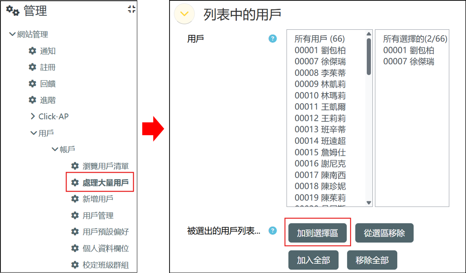 大量選取刪除用戶