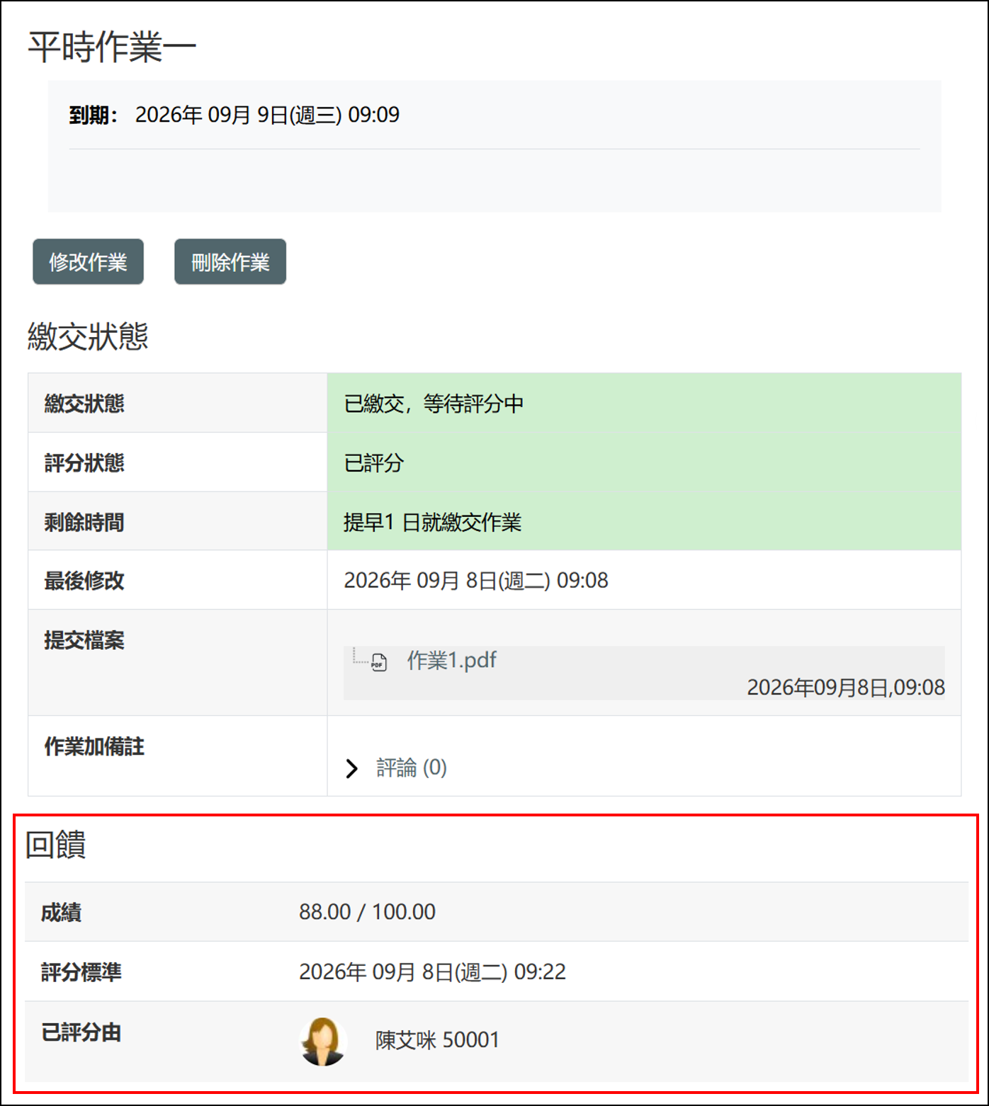 學生可看到評分者