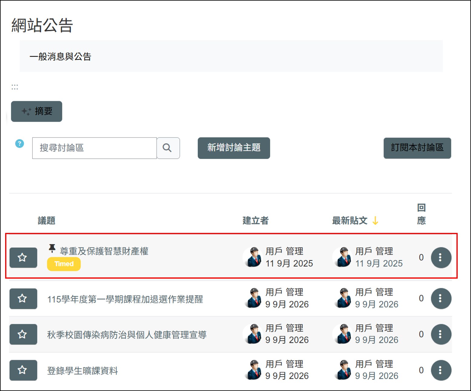 完成置頂畫面