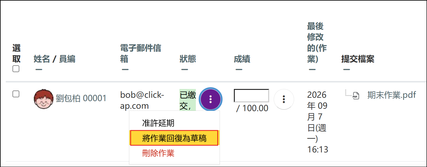 將作業回復為草稿