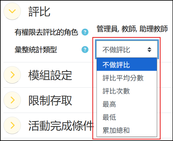 彙整統計類型方式