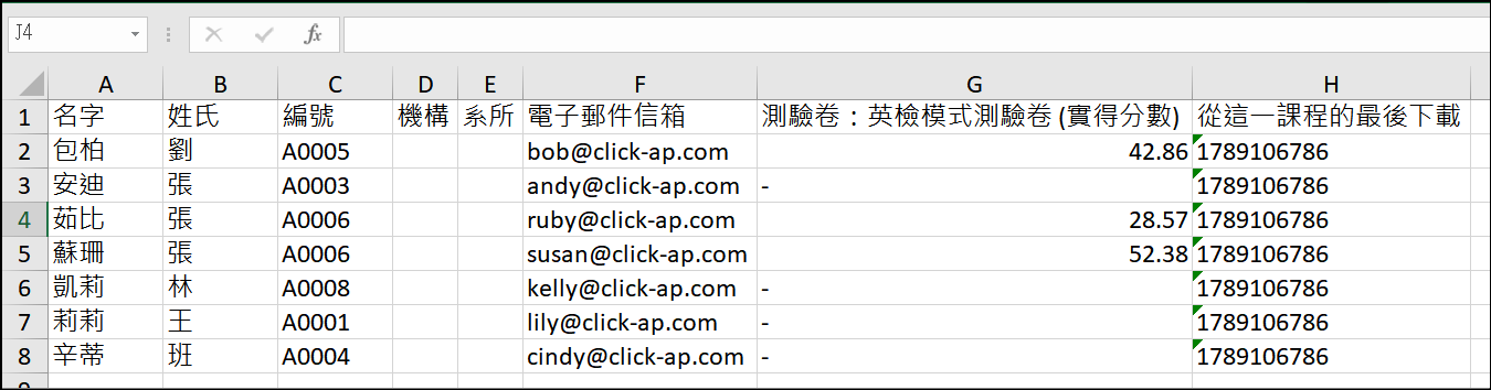 成功匯出成績報表