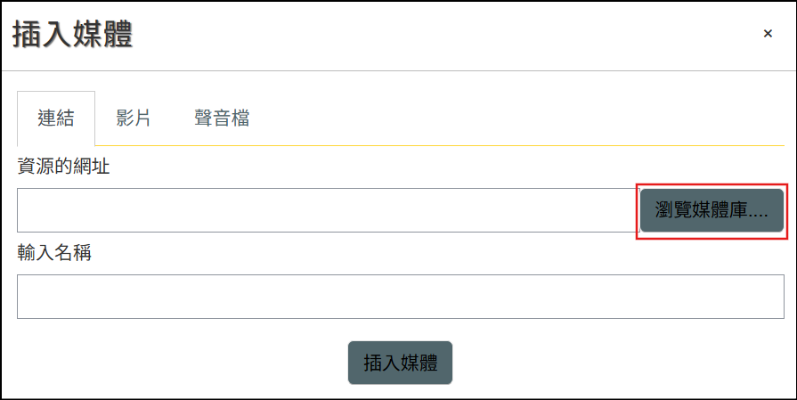 插入媒體Atto