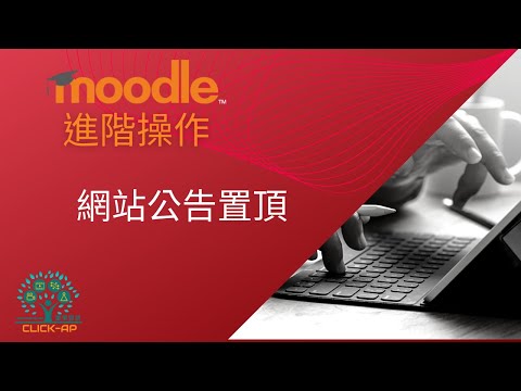教學影片網站公告置頂