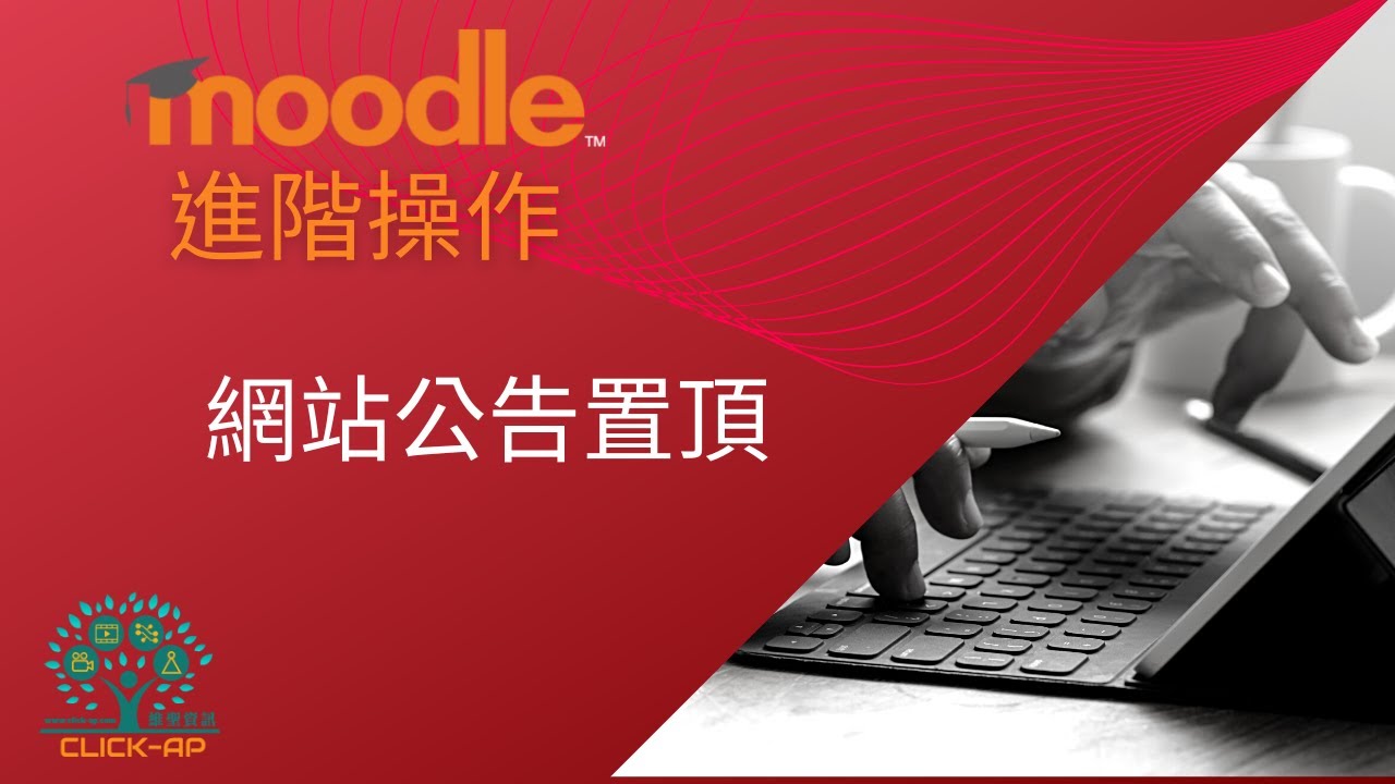 教學影片網站公告置頂