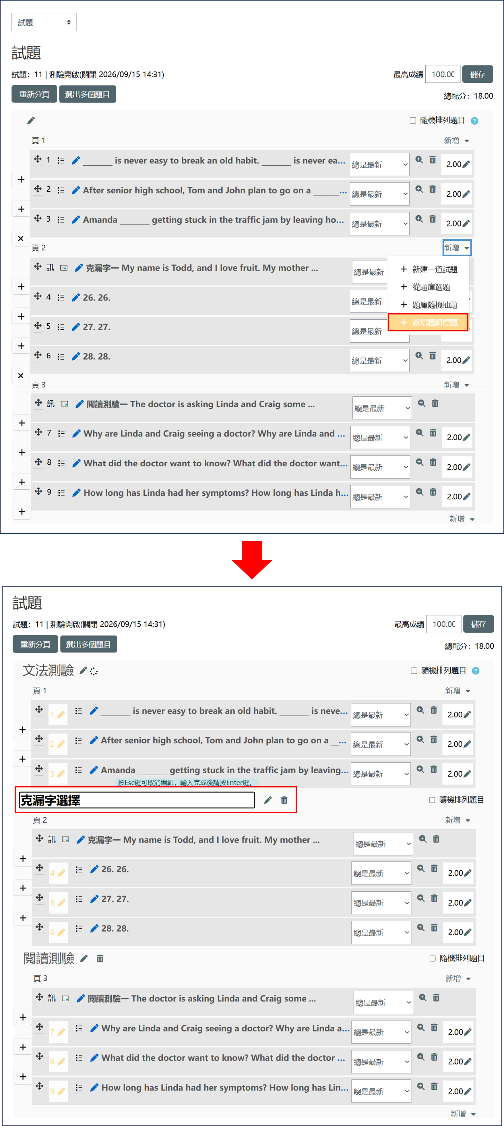 新增並輸入題組標題文字