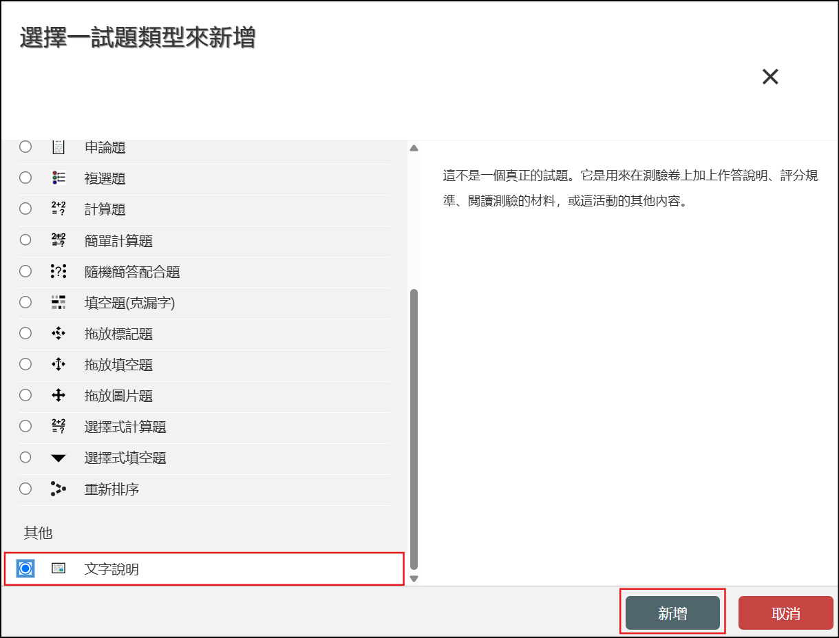 新增文字說明