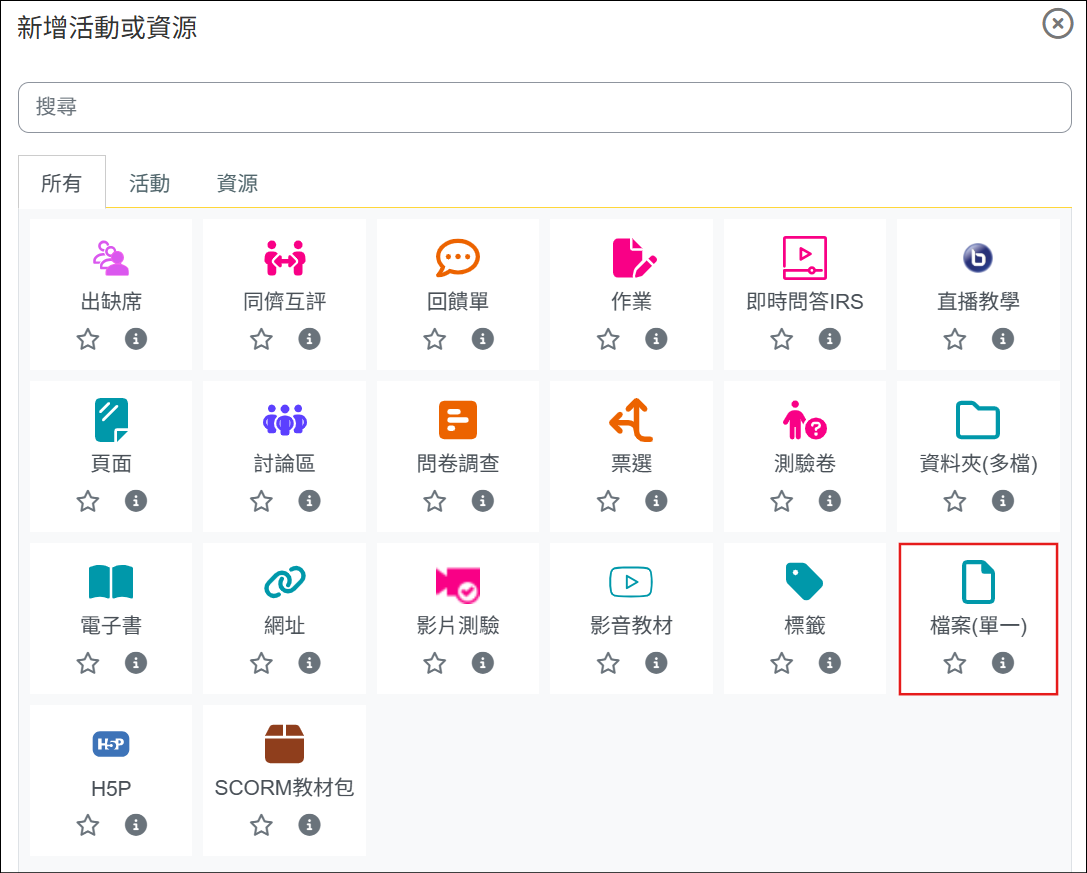 新增檔案資源
