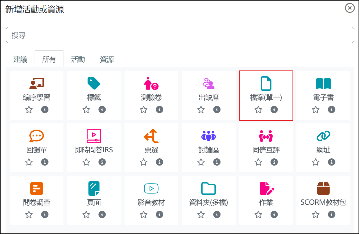 新增檔案資源