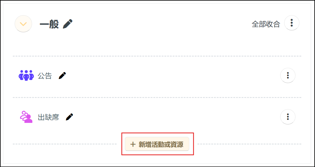 新增活動資源