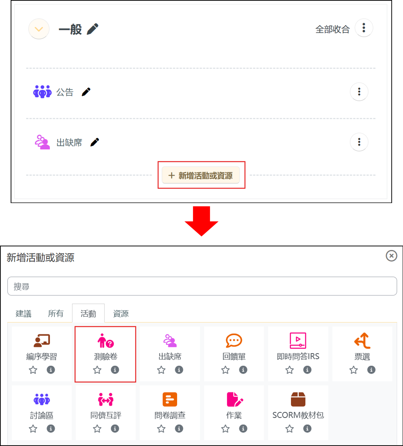 新增測驗卷活動