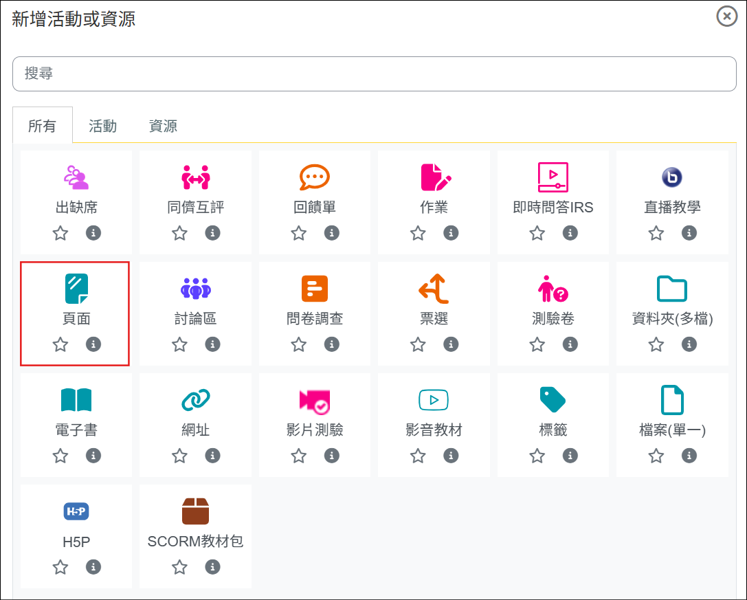 新增頁面資源